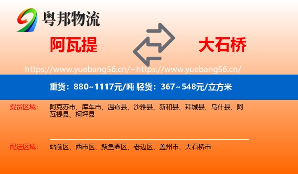 阿瓦提到大石桥市物流