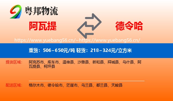 阿瓦提到德令哈市物流