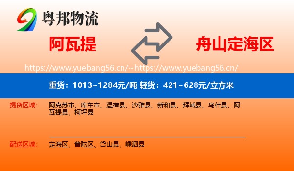 阿瓦提到定海区物流