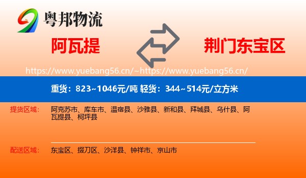 阿瓦提到东宝区物流