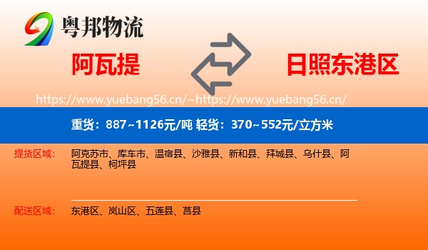 阿瓦提到东港区物流