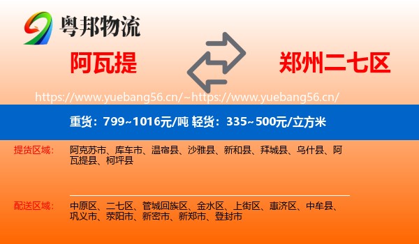 阿瓦提到二七区物流