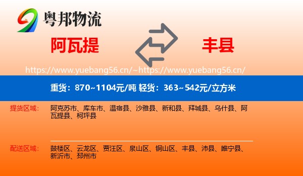 阿瓦提到丰县物流