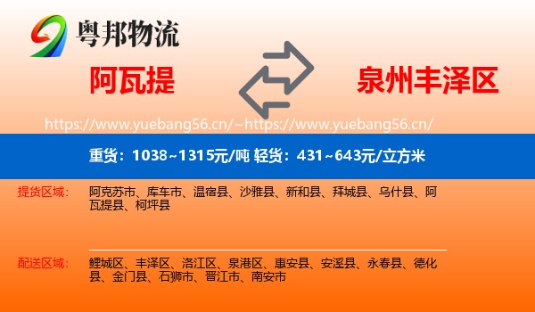 阿瓦提到丰泽区物流