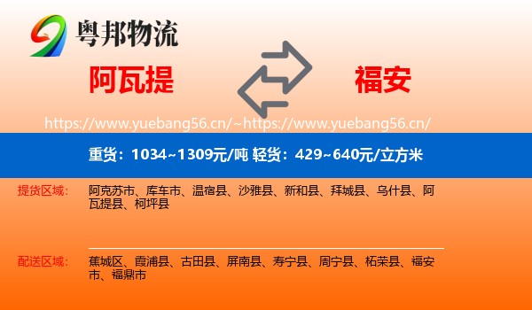 阿瓦提到福安市物流