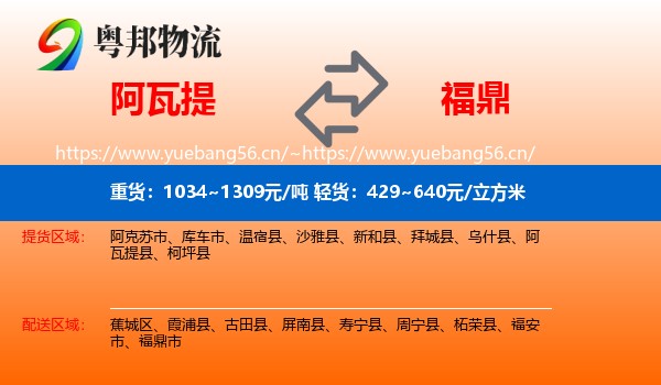 阿瓦提到福鼎市物流