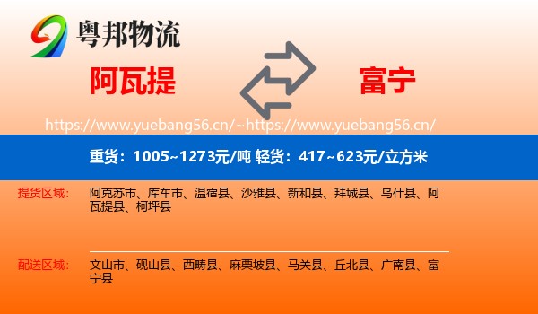 阿瓦提到富宁县物流