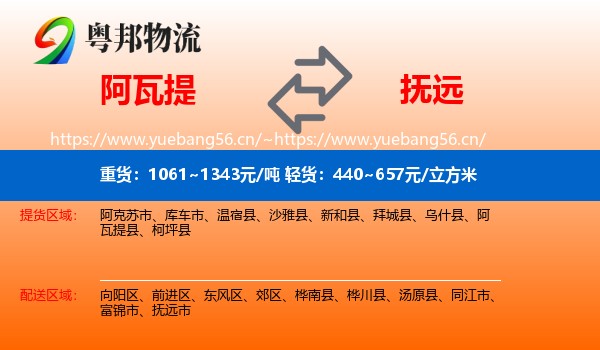 阿瓦提到抚远市物流