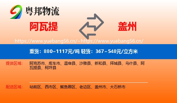 阿瓦提到盖州市物流