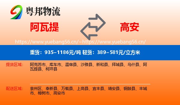 阿瓦提到高安市物流