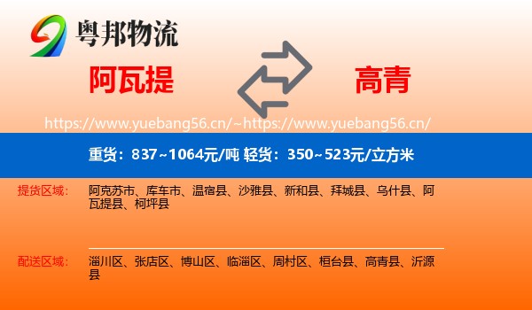 阿瓦提到高青县物流