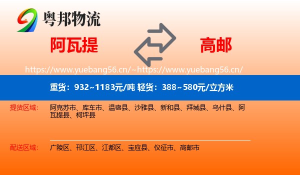 阿瓦提到高邮市物流