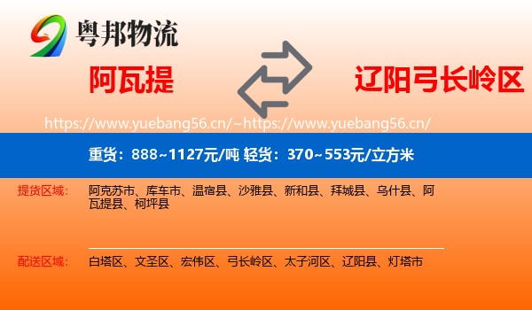 阿瓦提到弓长岭区物流