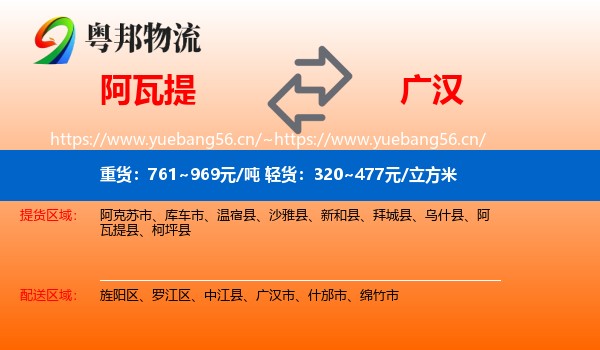 阿瓦提到广汉市物流