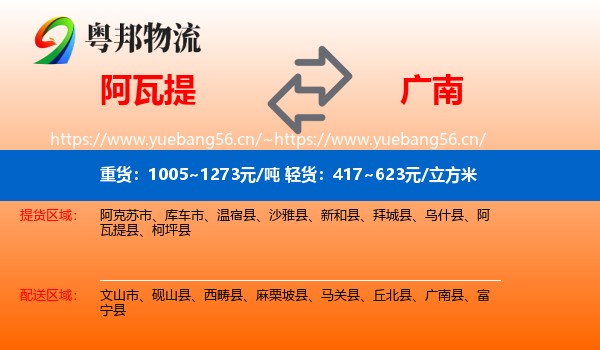 阿瓦提到广南县物流
