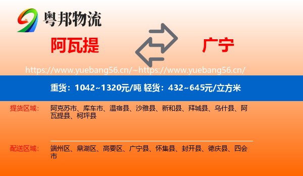 阿瓦提到广宁县物流