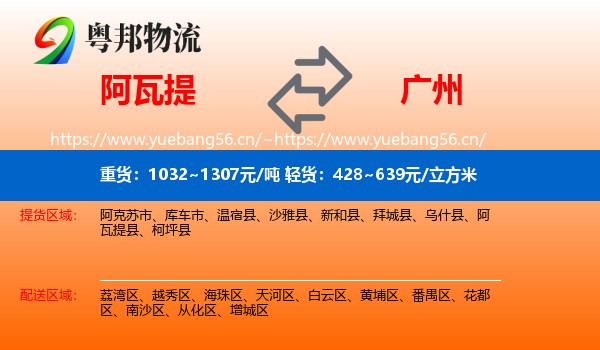 阿瓦提到广州物流