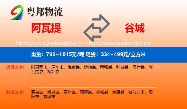 阿瓦提到谷城县物流