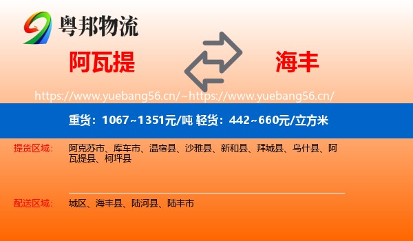 阿瓦提到海丰县物流