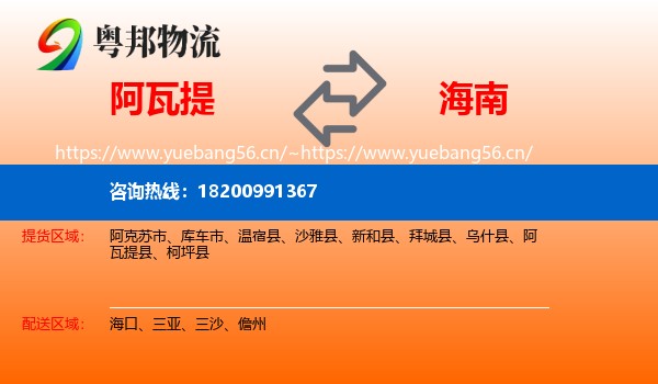 阿瓦提到海南物流