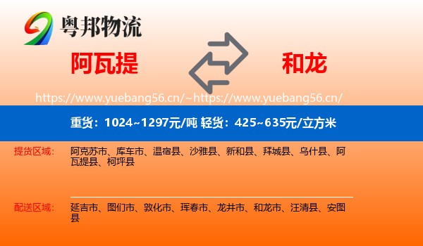 阿瓦提到和龙市物流