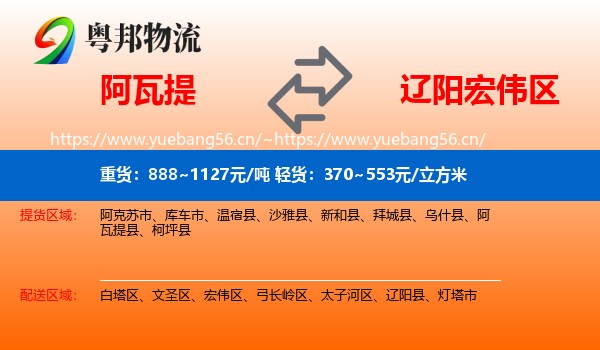 阿瓦提到宏伟区物流