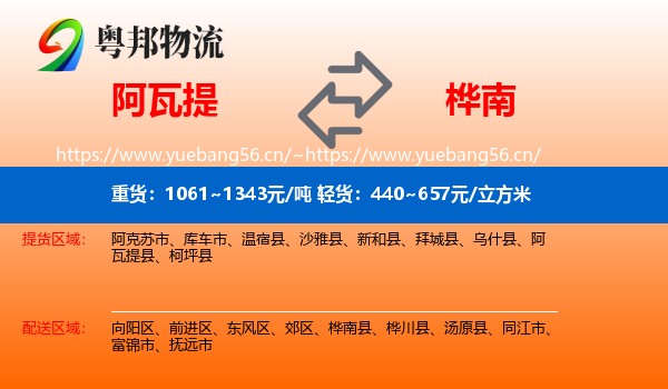阿瓦提到桦南县物流