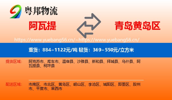阿瓦提到黄岛区物流
