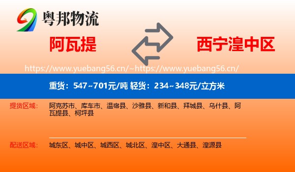 阿瓦提到湟中区物流