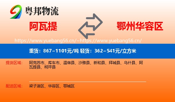 阿瓦提到华容区物流