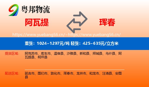 阿瓦提到珲春市物流