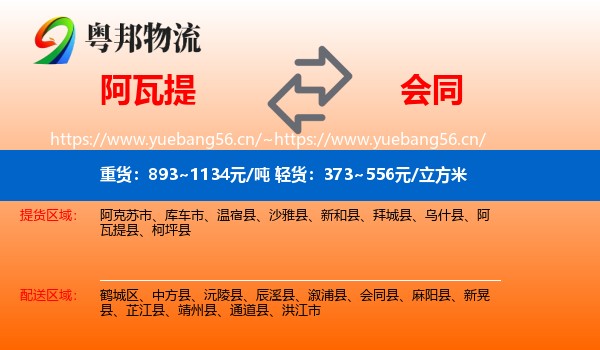 阿瓦提到会同县物流