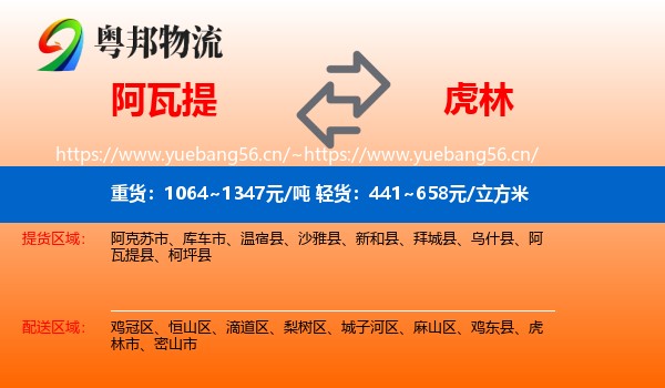阿瓦提到虎林市物流