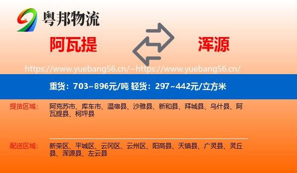 阿瓦提到浑源县物流