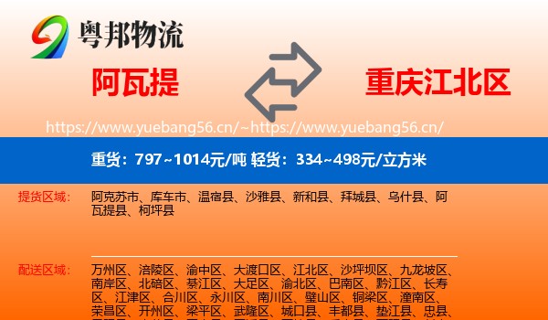 阿瓦提到江北区物流
