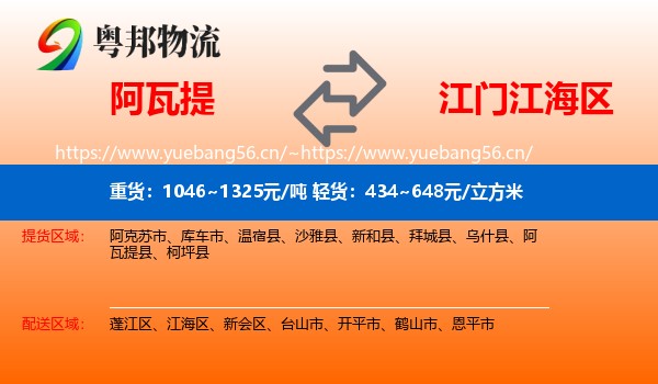 阿瓦提到江海区物流