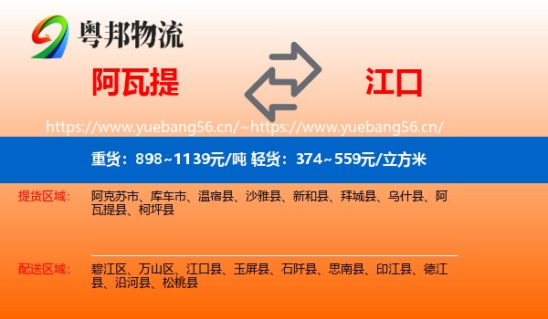 阿瓦提到江口县物流
