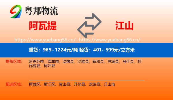 阿瓦提到江山市物流