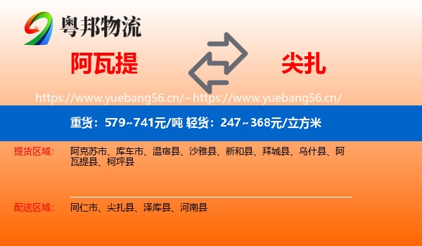 阿瓦提到尖扎县物流
