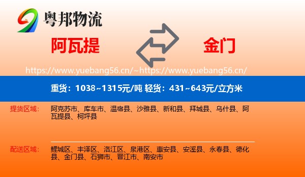 阿瓦提到金门县物流