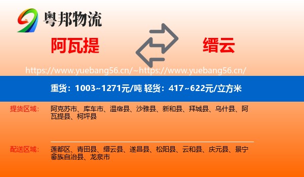 阿瓦提到缙云县物流