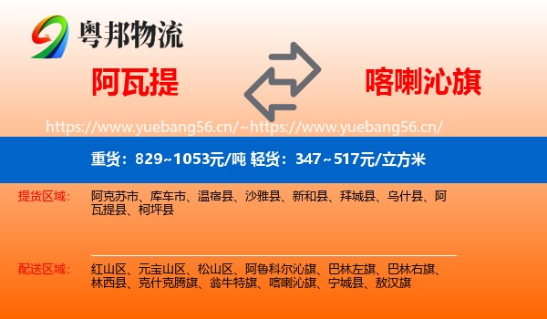 阿瓦提到喀喇沁旗物流