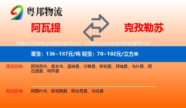 阿瓦提到克孜勒苏物流