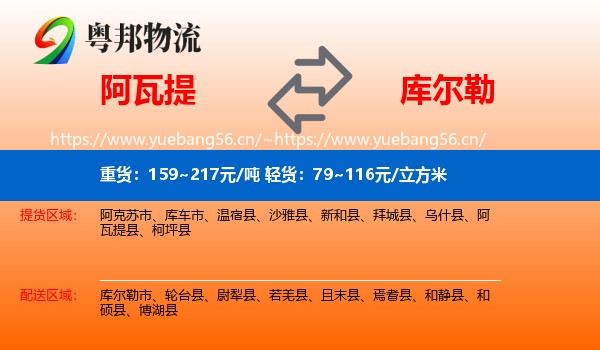 阿瓦提到库尔勒市物流