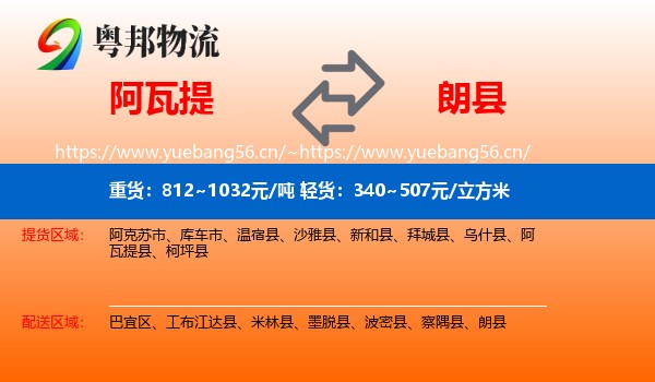 阿瓦提到朗县物流