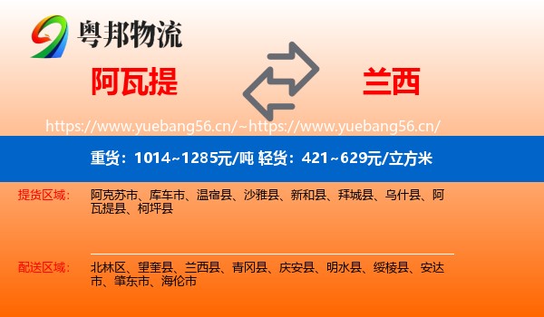 阿瓦提到兰西县物流