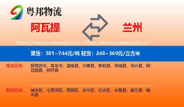 阿瓦提到兰州物流