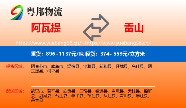 阿瓦提到雷山县物流
