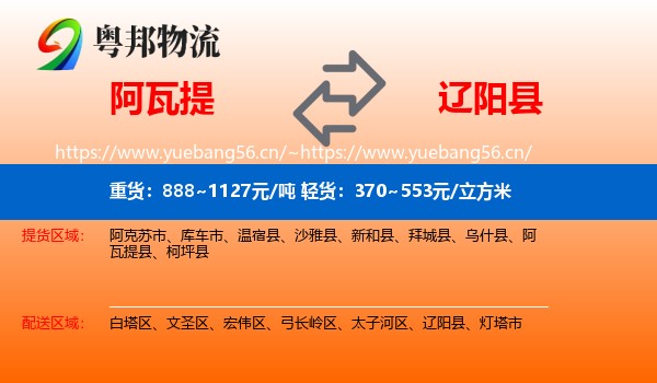 阿瓦提到辽阳县物流