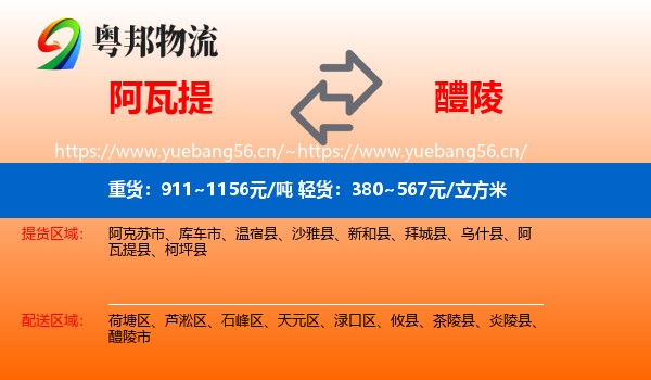 阿瓦提到醴陵市物流